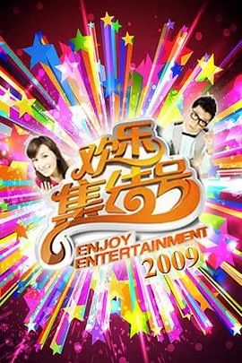 爆笑实验室真人秀综艺全集在线观看